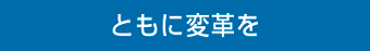 ともに変革を｜オンラインサロンで防衛に関する情報を共有するなら【株式会社HORIZONディフェンス】へ